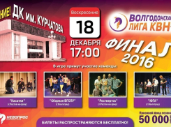 За 50 000 рублей поборются лучшие КВНщики Волгодонской лиги