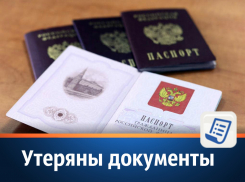 Волгодонец просит вернуть потерянные документы