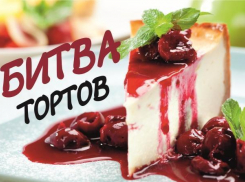 Неожиданный исход «Битвы тортов» от «Блокнота Волгодонска» 
