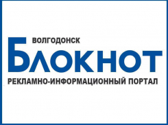 Портал «Блокнот Волгодонск» станет лучше и интереснее