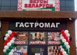 Новый магазин «Вкусы Беларуси» открылся по  адресу ул. 30 лет Победы, д 18