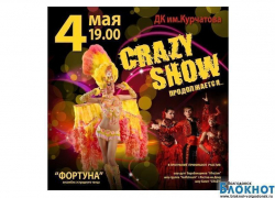 Премьера «Crazy SHOW» будет в мае