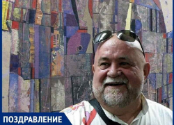 Известный художник из Волгодонска Георгий Лиховид отмечает день рождения