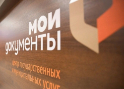 МФЦ по улице Морской временно закрыт