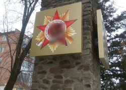 В Волгодонске  Орден Отечественной войны  изрисовали свастикой