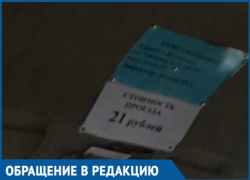 Волгодонцы возмущены подорожанием проезда в маршрутках на четыре рубля