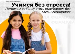 «Формула» — ваш путь к успешному обучению!
