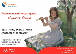Поэтический квартирник пройдет в Центральной библиотеке