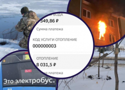 Завышение стоимости отопления, пожар в недостроенном доме и стрельба по электробусу: главные новости недели