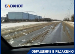 «В городе нет современных средств или это самый дешевый?»: автовладелец раскритиковал методы борьбы коммунальщиков Волгодонска с гололедом на дорогах