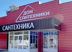 В магазине «Дом Сантехники» скидка 10%* всем покупателям 