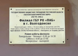 Морг в Волгодонске ищет желающего сжигать или закапывать человеческие отходы