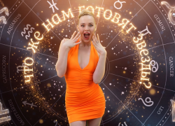 Козерогам пора на отдых, Стрельцам – готовиться к свадьбе, а Тельцам поберечь деньги: гороскоп на неделю от Нинки Картинки