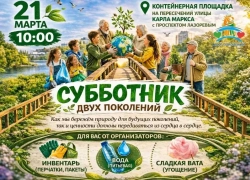 Сделаем Волгодонск немного чище: 21 марта горожан приглашают на субботник 