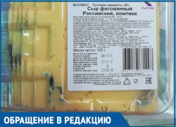 «Сыр с плесенью или заплесневелый сыр»: Поход в «Артемиду» огорчил волгодончанку 