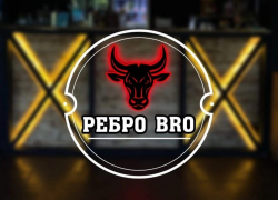 Стейк-хаус «Ребро Bro*» и компания «КозерогЪ» приглашают на открытие летнего сезона