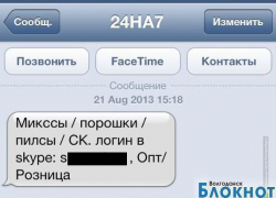 Волгодонцы торговали наркотиками по СМС