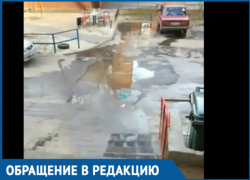 Кипятком залило двор на проспекте Строителей, - волгодонец  