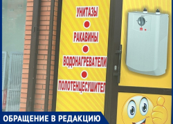 «Русский язык выучите, прежде чем магазин открывать»: волгодончанку возмутили «ракавины» 