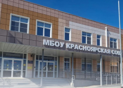 Начальную школу в станице Красноярской наконец-то откроют после долгого опоздания