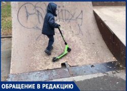 Скейт-парк в «новом городе» представляет опасность для детей 