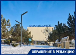 Как Волгодонск «провожает» гостей после праздников