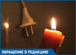 Нас оставили без электричества за долги перед ЖЭКом, - жительница Волгодонска