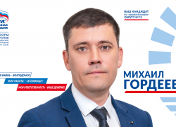 Михаил Гордеев — Я верю в будущее Волгодонска! Верю в его жителей! И готов вместе с вами строить светлое будущее нашего любимого города!