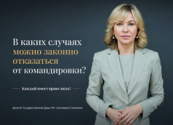 Билет в один конец: в каких случаях можно законно отказаться от командировки?
