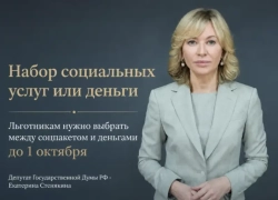 Успеть до 1 октября: льготникам нужно выбрать между соцпакетом и деньгами