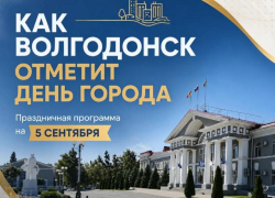 Волгодонску-76! Где в городе пройдут праздничные мероприятия