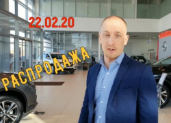 «Сокол Моторс Волгодонск» проводит грандиозную распродажу* автомобилей