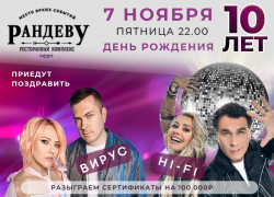Ресторанный комплекс «Рандеву» приглашает гостей на празднование своего 10-летнего юбилея!
