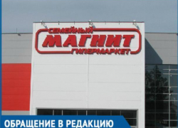 В «Магнитах» на кассах очереди из-за сломавшейся программы, - читатель «Блокнота»