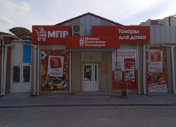 Цены от рубля и выше: «Магазин постоянных распродаж» открывается в Волгодонске