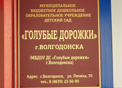 Пятая по счету заведующая детским садом была уволена в Волгодонске за месяц