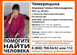 В Мартыновском районе разыскивают без вести пропавшую Галину Чемерицыну