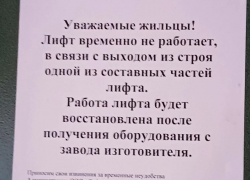 В Волгодонске начался экстренный ремонт лифта в доме, где живет участник СВО, на соседний подъезд денег уже не нашлось