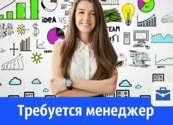 В дружную команду "Блокнот Волгодонск" требуется менеджер по продажам рекламных продуктов