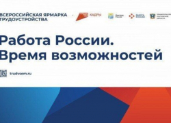 В Ростовской области состоится федеральная ярмарка трудоустройства и фестиваль профессий