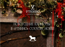 Зимнее волшебство в «Уткино» Country House: подарите себе сказочные каникулы