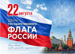 Триколор как символ эпохи: Россия отмечает День Государственного флага
