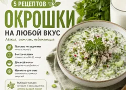 ТОП-5 любимых рецептов окрошки: сохраняйте