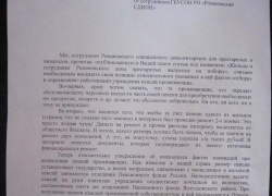 Санитарки и группа жильцов Романовского дома-интерната отрицают практику поборов в учреждении
