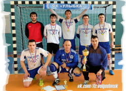 Чемпионом Волгодонска по мини-футболу стала команда из Зимовников