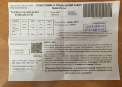 Аферисты рассылают волгодонцам листовки о необходимости поверки счетчиков водоснабжения