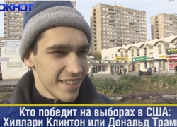 «Неважно - Клинтон или Трамп, главное, чтобы победил Путин», - волгодонцы о выборах в США