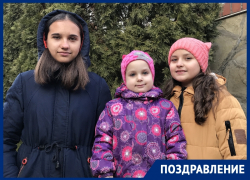 Сестренки Соня, Варя и Серафима Подольские поздравляют волгодонцев с наступающим Новым годом