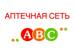 Аптечной сети «АВС» в Волгодонске требуются фармацевт, провизор