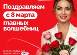 «Синергия» поздравляет с 8 марта и в честь праздника дарит скидку 50% на курсы!